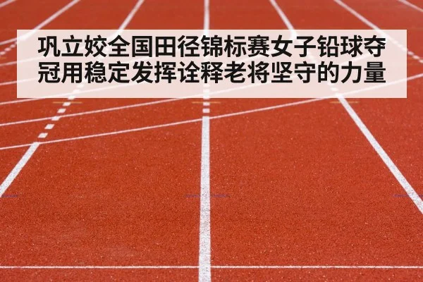 track and field competition