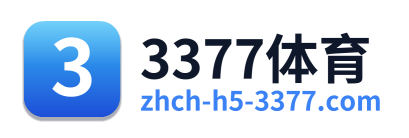 3377体育